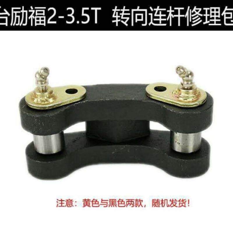 现货速发叉车后桥转向连杆修理包连杆销关节轴承台励福TLFy