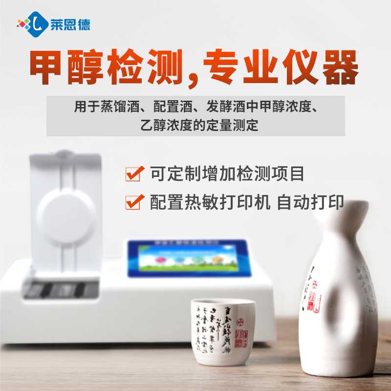 现货速发白酒甲醇乙醇快速检测仪家用酒精浓度测试仪重金属铅白酒