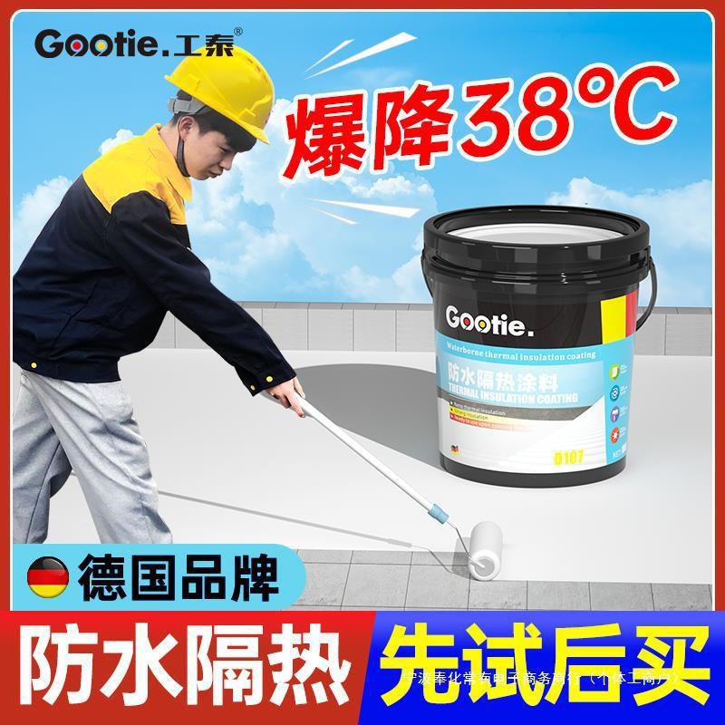 速发屋顶防晒隔热楼顶防水隔热涂料玻璃彩钢瓦隔热漆降温隔热反射