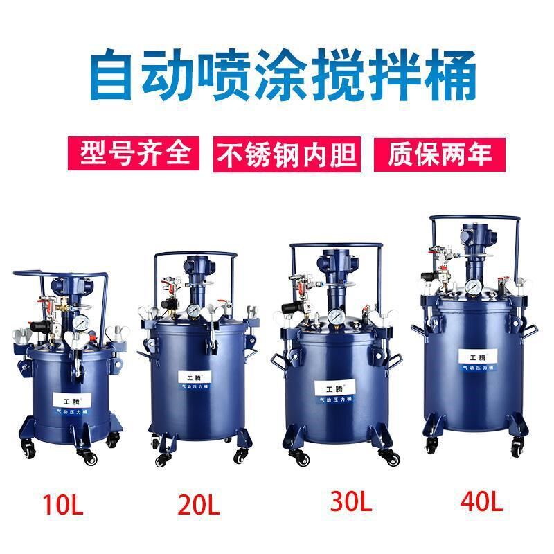 现货速发气动压力桶40升60升自动搅拌不锈钢桶压力罐乳胶漆油漆涂