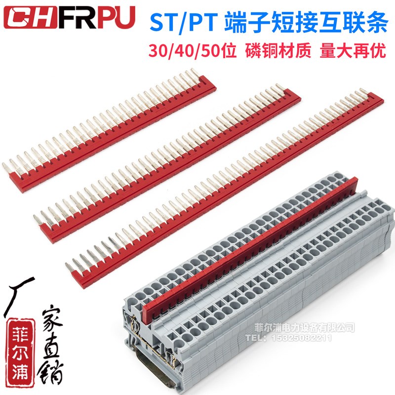现货速发PT ST弹簧接线端子短接条F-10-5中心边插件0/40/50位连接