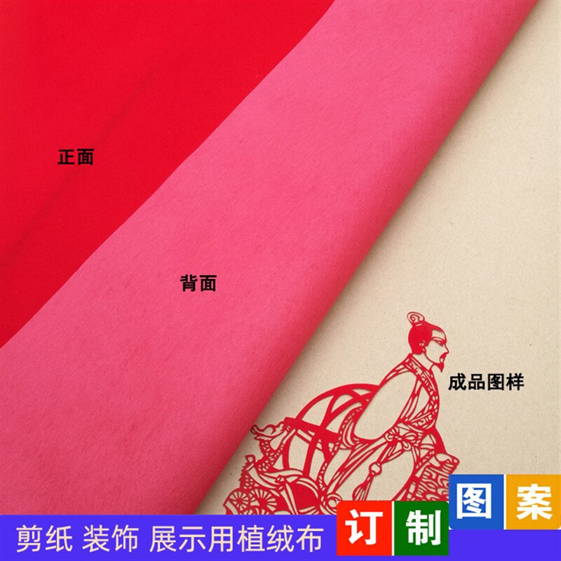 现货速发剪纸材料大红宣纸红色绒布纯手工制作中国风工具民俗剪纸