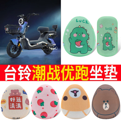 现货速发适用于台铃潮战2.0皮革座套TDT6122/604Z电动车坐套坐垫