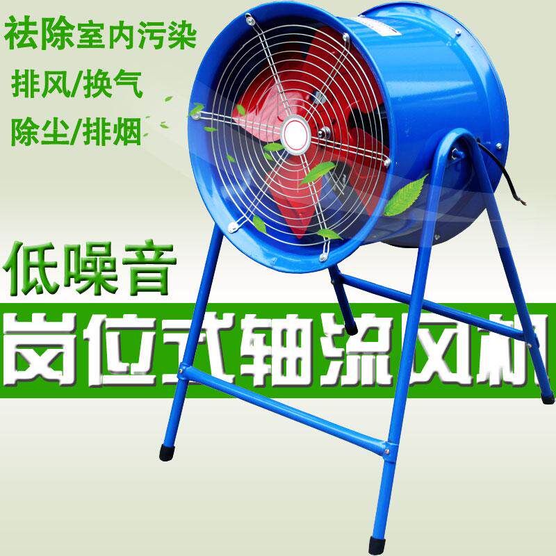 现货速发岗位式轴流风机/工业强力排风扇/带支架/220V 80V/全铜/