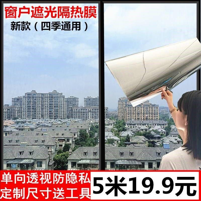 现货速发单面反光玻璃膜镜面遮光防晒隔热膜家用窗户玻璃贴纸贴膜