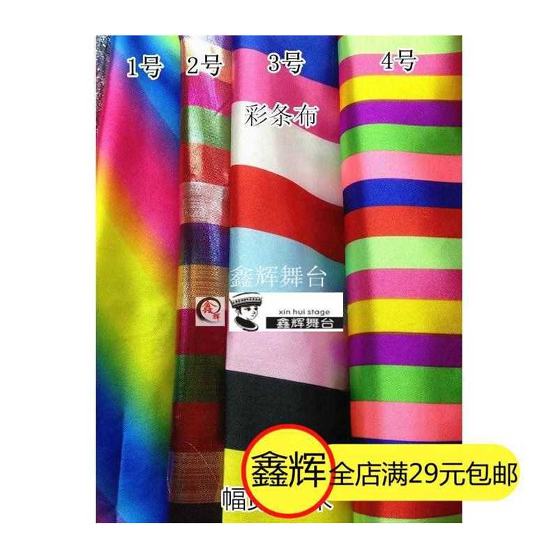 现货速发新品西藏彩条小丑服斜纹布料服装