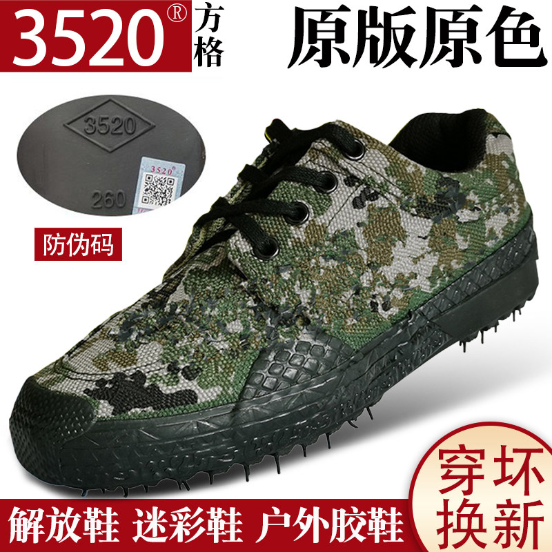 现货速发520解放鞋男夏季迷彩鞋户外胶鞋544工作鞋工地耐磨劳保鞋
