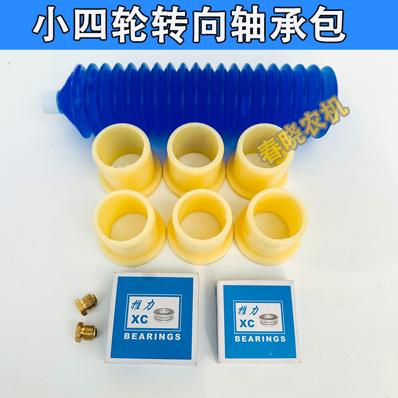 现货速发小四轮拖拉机转向沉使用的压力轴承套装方向盘车轱辘轻松