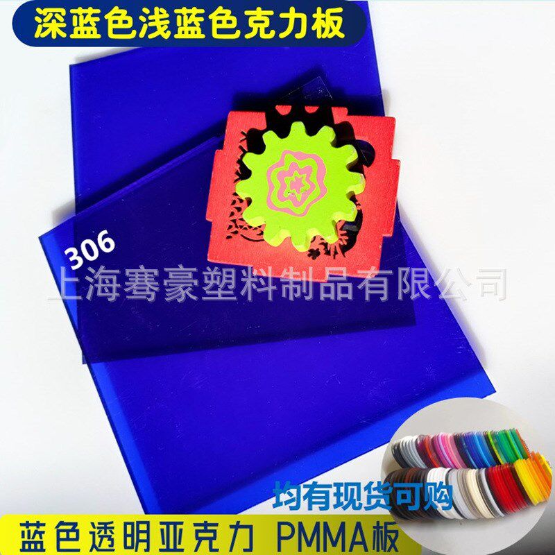 现货速发透明蓝色亚克力板深蓝色浅蓝色透明克莱因蓝色PMMA塑料板