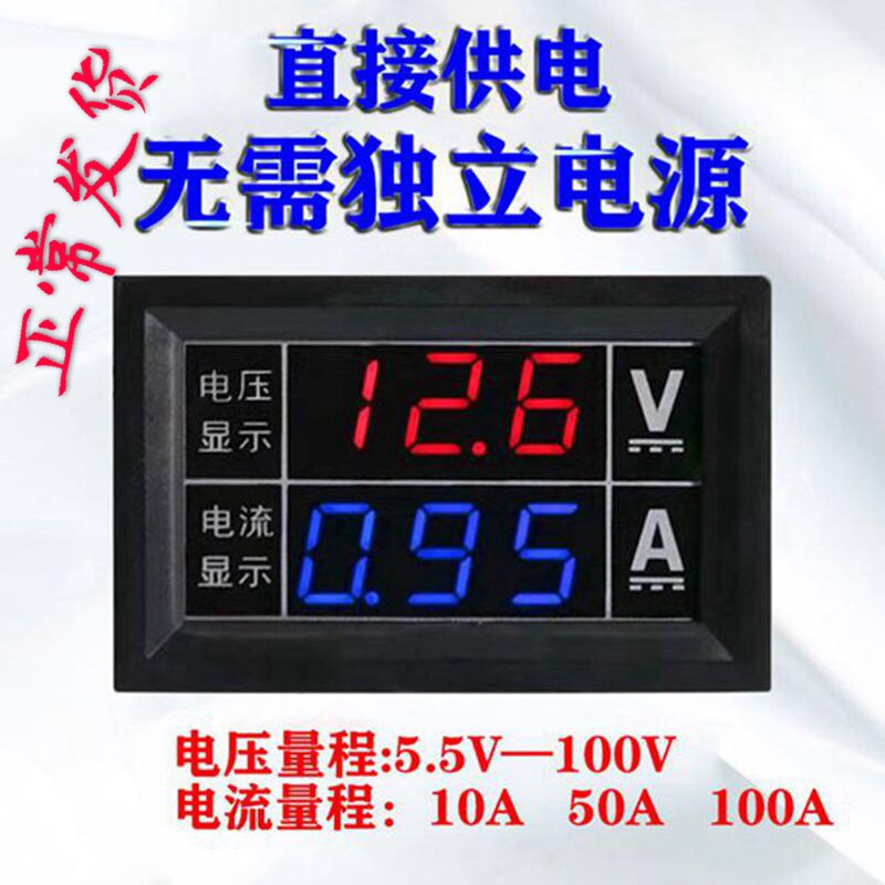 现货速发5.5-100V 100A直流电压电流表电压表双显数字数显表头