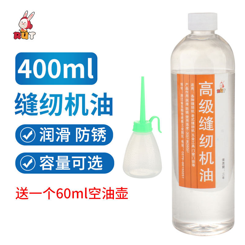 现货速发RUT缝纫防锈家用老式小瓶电动平车白油润滑油衣车油