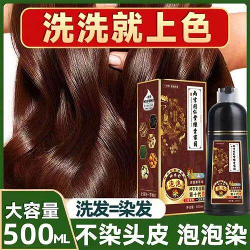 现货速发泡泡染发剂纯植物一洗黑自己在家染发膏