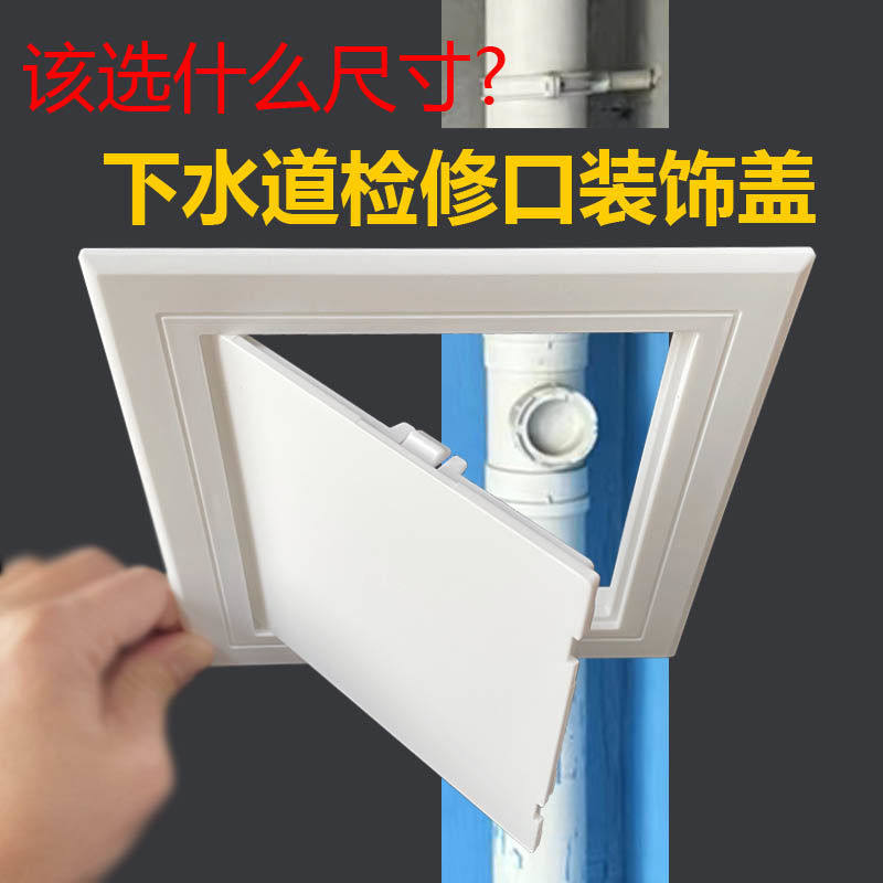 现货速发pvc下水管下水道检修口装饰盖化妆室管道井包管检查口盖