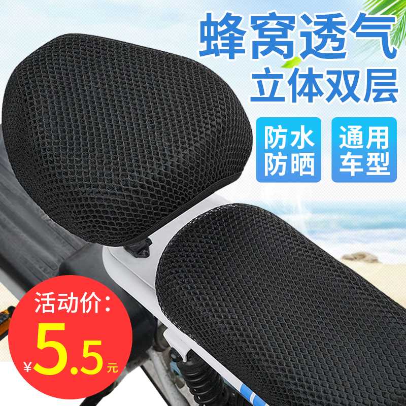 现货速发电动车座套夏季透气防晒隔热网格电瓶车坐垫套四季通用自