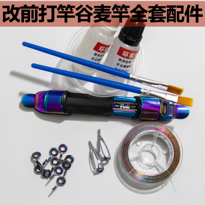 现货速发手竿改前打竿谷麦导环陶瓷环彩色单脚过线环卡座改装配件
