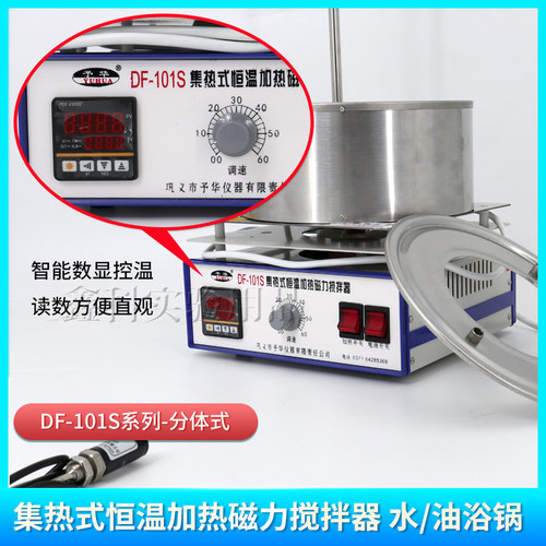 现货速发集热式恒温加热磁力搅拌器数显DF101S两件式一体单孔水浴
