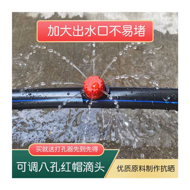 现货速发滴灌滴头自动浇水可调节小红帽微喷头压力补偿滴头8L农用
