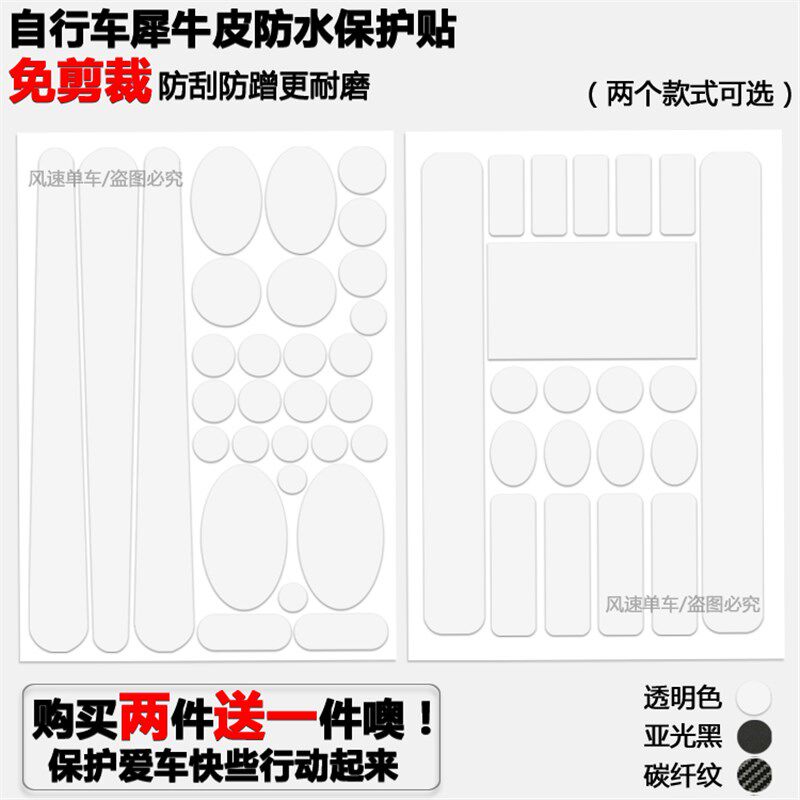 现货速发山地自行车保护膜公路车贴纸碳钎维车架漆防刮单车折叠车