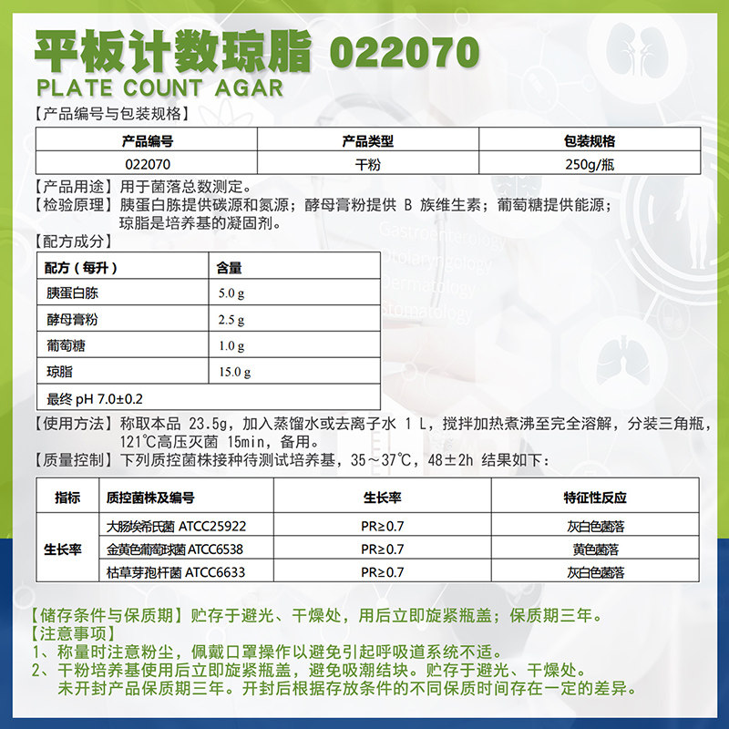 现货速发平板计数琼脂培养基含糖琼脂PCA干粉250g总数测定022070