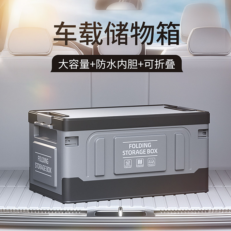 现货速发车载收纳箱后备箱车用折叠储物箱置物盒尾箱整理汽车用品