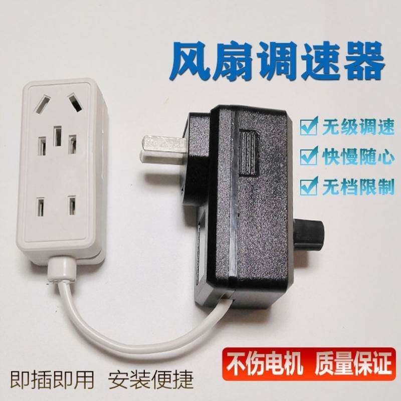 现货速发。风扇调速器排风扇电热炉通风机换气扇调光无级速调温开