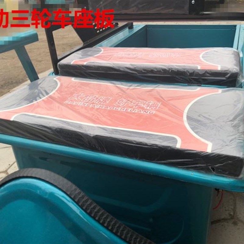 现货速发宗申金彭海宝电动三轮车坐垫加厚海绵座垫板通用座板夏天