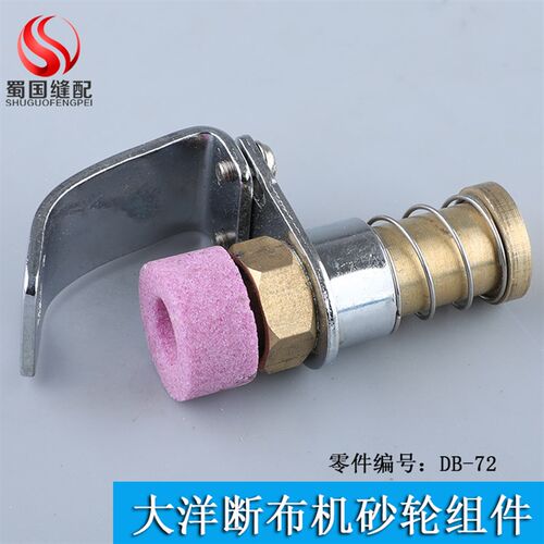 现货速发断布机配件磨刀砂轮组件零件DB72切布机砂轮裁切机裁