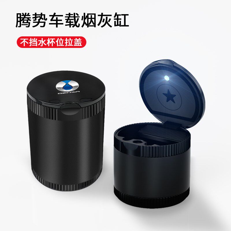 现货速发腾势D7车载烟灰缸多功能创意带灯盖汽车内饰品摆件改装配