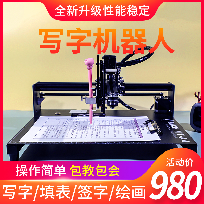 现货速发2021新款写字仿人手写笔记教案表格打字机智能字迹抄写神