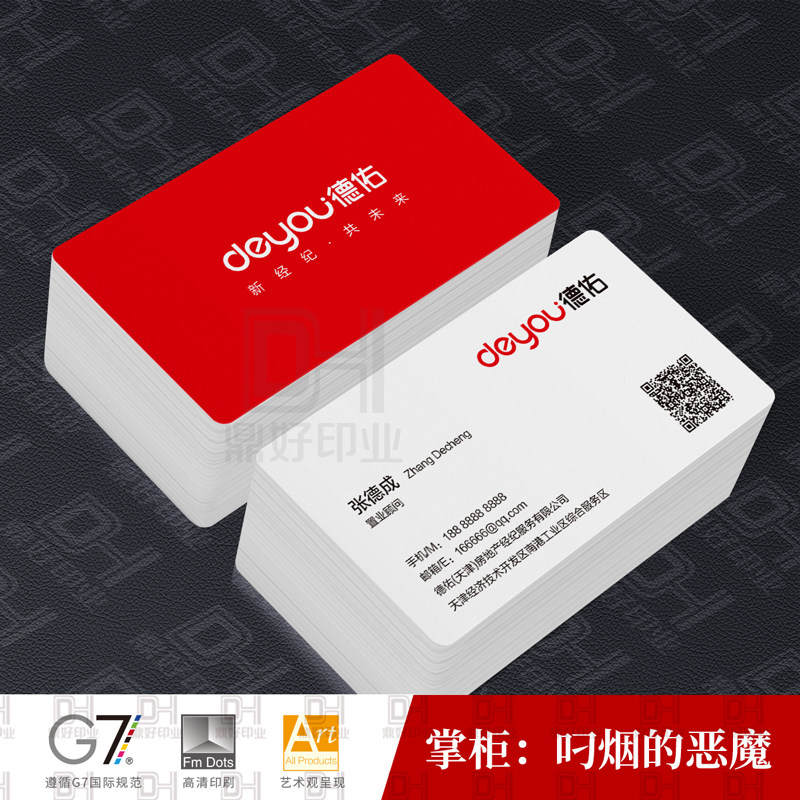 现货速发德佑房产名片制作房屋地产买卖销售置业顾问二维码印刷