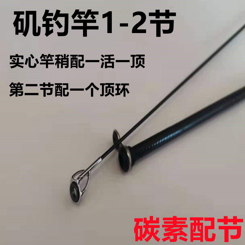 高货配节短节矶钓竿一二节钓配节实心手海两用杆矶竿节