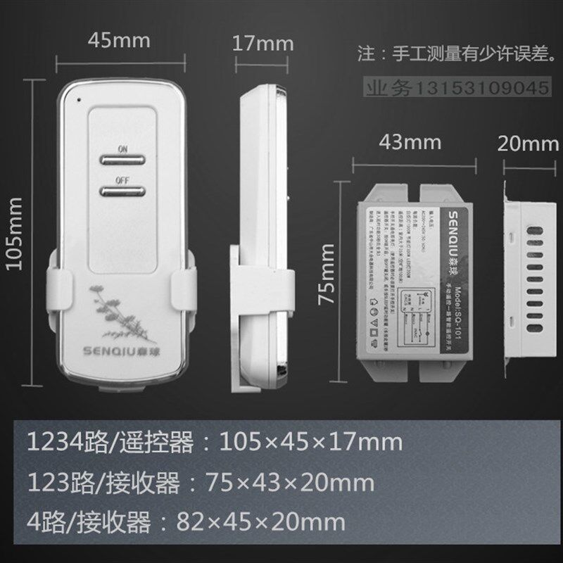 现货速发森球优质无线遥控开关 电灯排气扇模块 一路220v 穿墙过