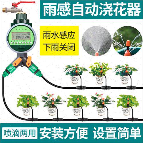 现货速发自动浇花器家用园艺智能定时控制懒人浇水神器雾化微喷淋