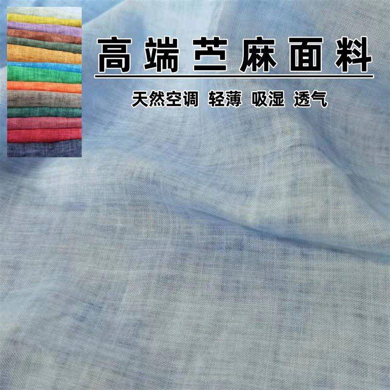 现货速发夏季薄款纯苎麻布料纯色高支透气棉麻亚麻衬衣连衣裙服装