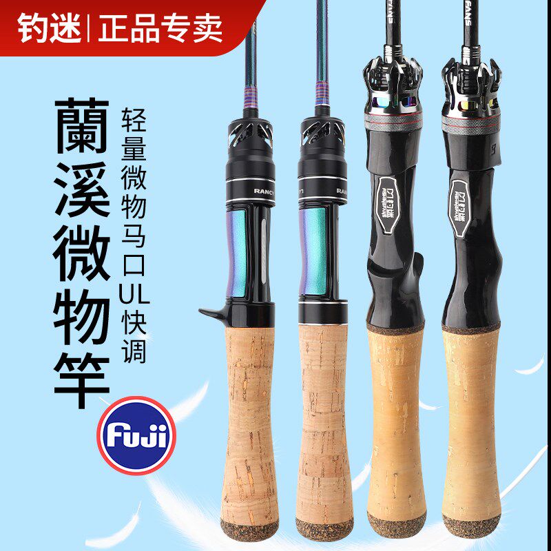 现货速发澜溪马口竿微物路亚杆UL调富士直柄纺车枪水滴轮套装
