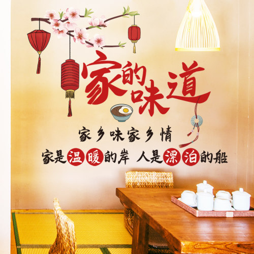现货速发创意饭厅饭店小吃店墙面装饰贴纸家的味道墙贴画壁纸壁纸