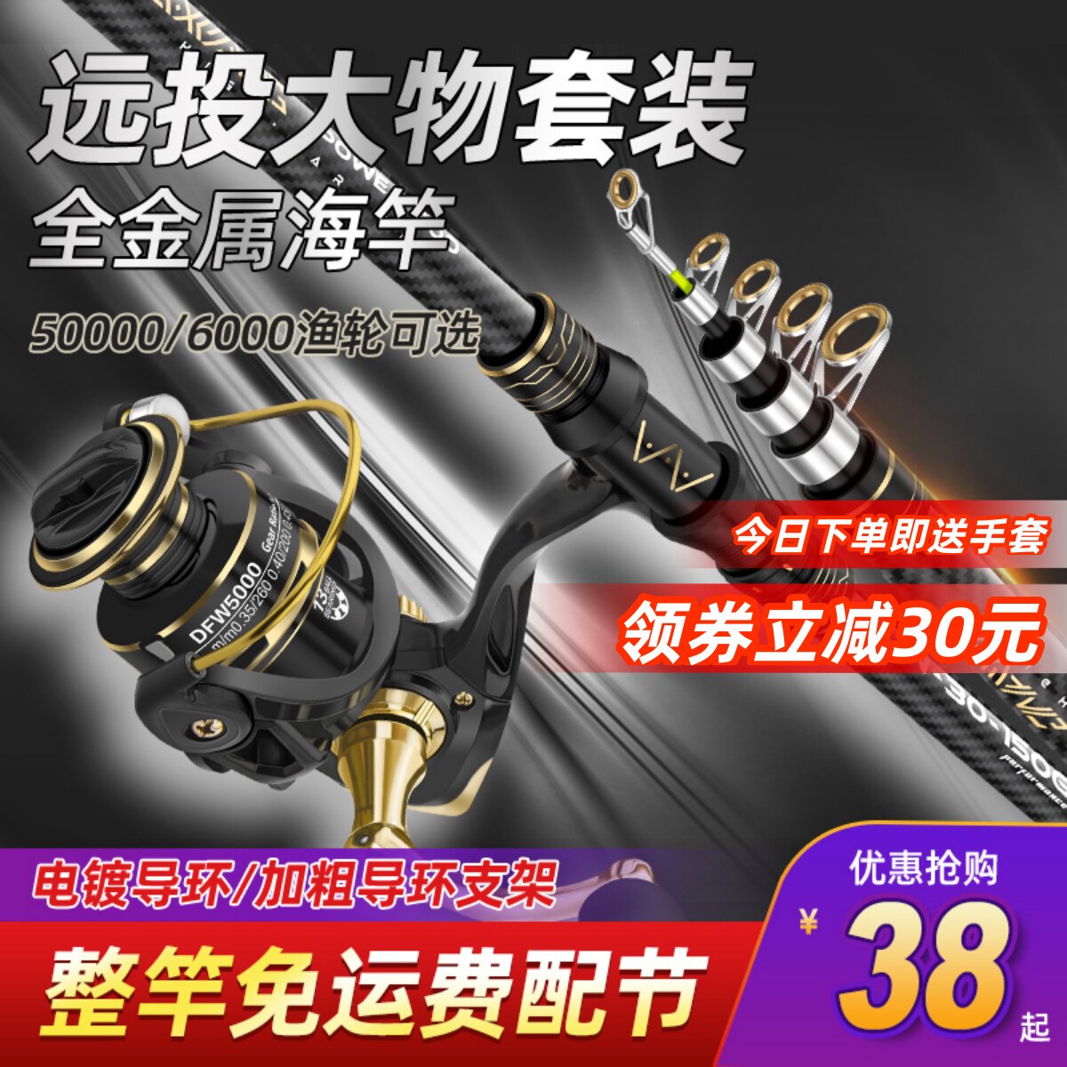 现货速发海杆抛竿套装鲢鳙海钓甩杆超硬远投竿全套全金属巨物海竿