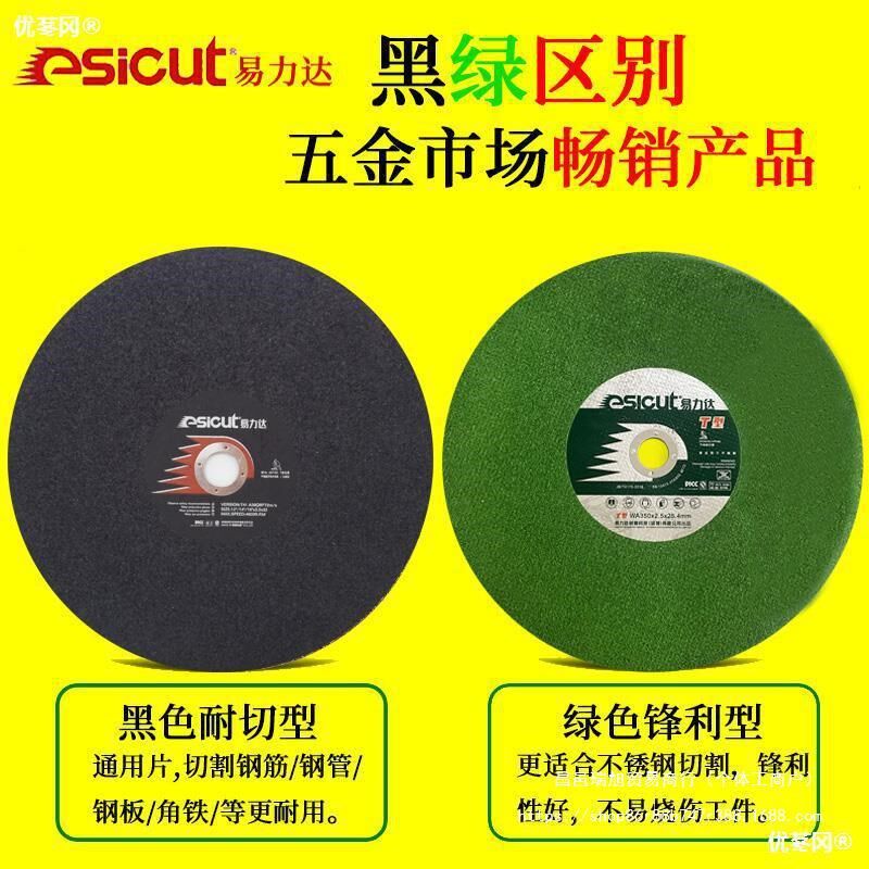 现货速发易力达切割片50金属不锈钢砂轮片切铁钢材锯片400mm沙轮