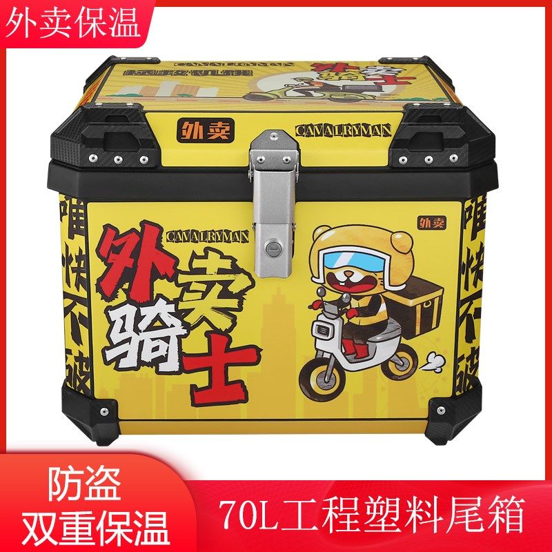 现货速发70升电动车外卖尾箱摩托车骑手保温箱塑料大容量特大号快