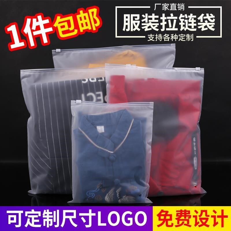 现货速发衣服包装袋塑料封口袋夹链密封袋自封透明袋子加厚服装拉
