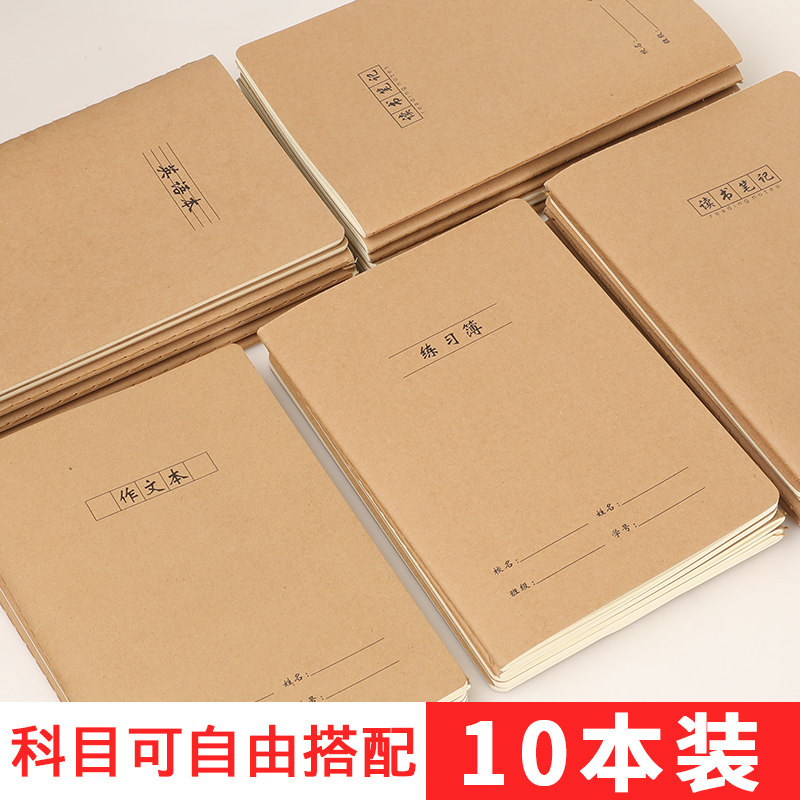 现货速发纸大号练习本16k2k车线方格横线本复古风加厚初中生作业