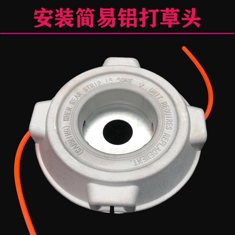 现货速发打草头新型通用打草机头打草绳铝头配件耐磨免拆割草机打