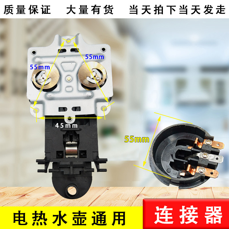 现货速发电热水壶连接器 电热水壶配件电水壶温控开关温控器连接