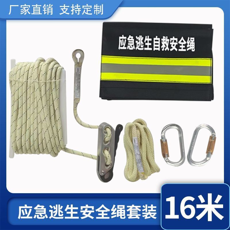 现货速发应急自救安全绳套装员安全绳逃生高层火灾自救缓降工地家
