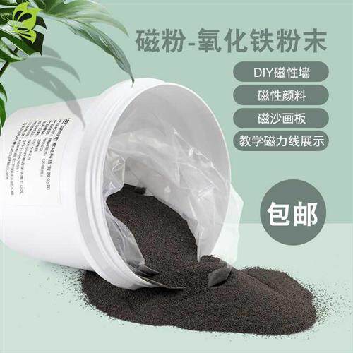现货速发铁粉末 磁性1000粗铁粉磁粉 教学磁力线展示 磁铁粉末铁