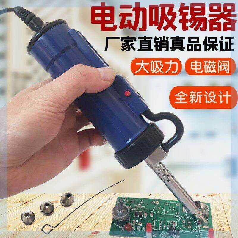 现货速发电动吸锡器电磁阀真空强力拆焊电热吸锡枪合金吸嘴恒温调