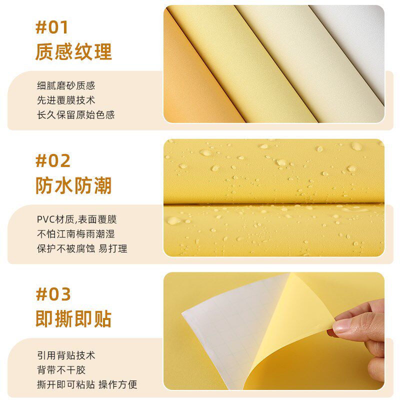 现货速发纯色黄色墙纸自粘米色宿舍贴纸防水防潮桌贴壁纸风即时贴