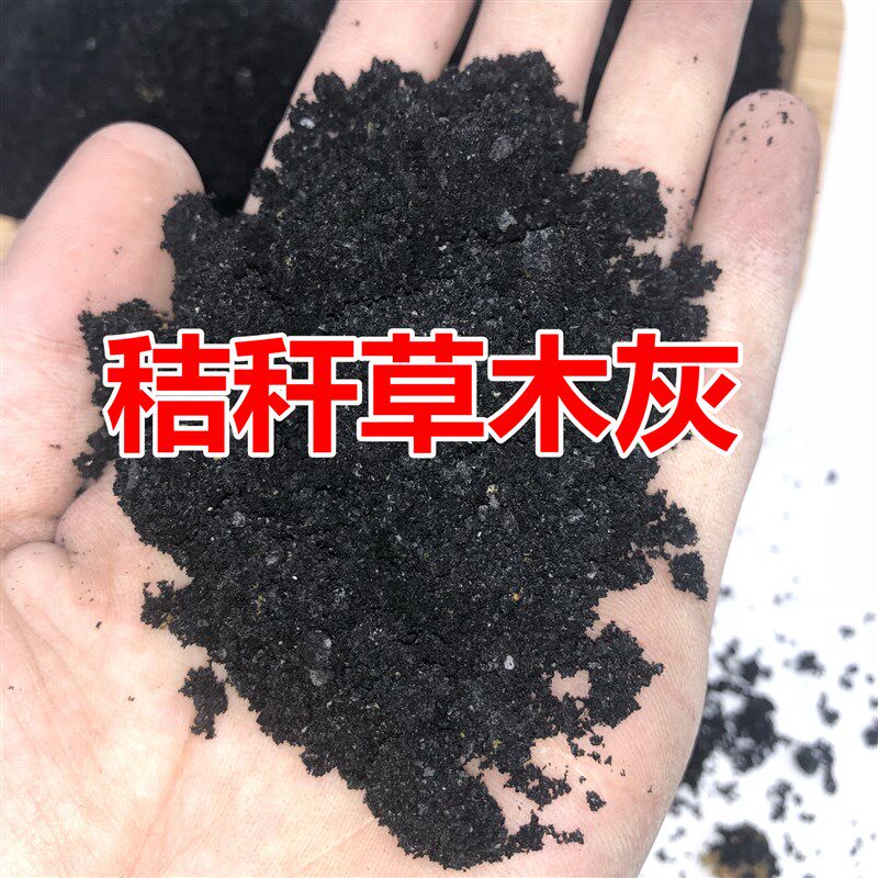 现货速发农家纯草木灰钾肥有机肥料稻草灰花肥台种蔬菜果树花卉通