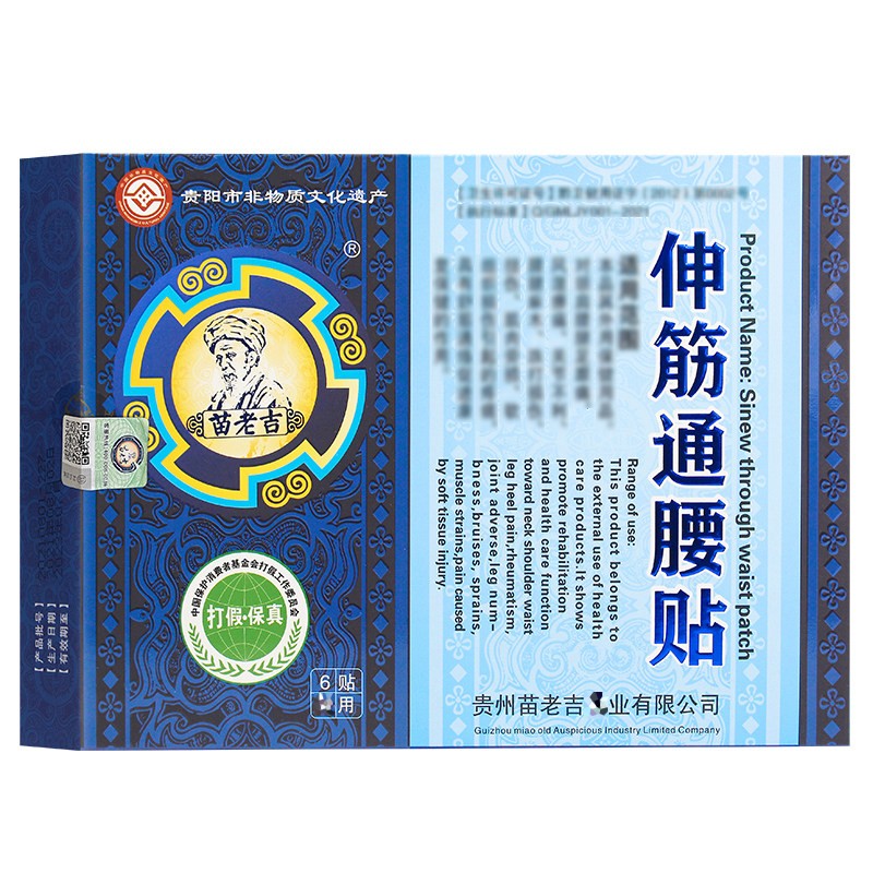 现货速发苗老吉伸筋通腰贴腰疼贴腰椎肩周腰腿关节