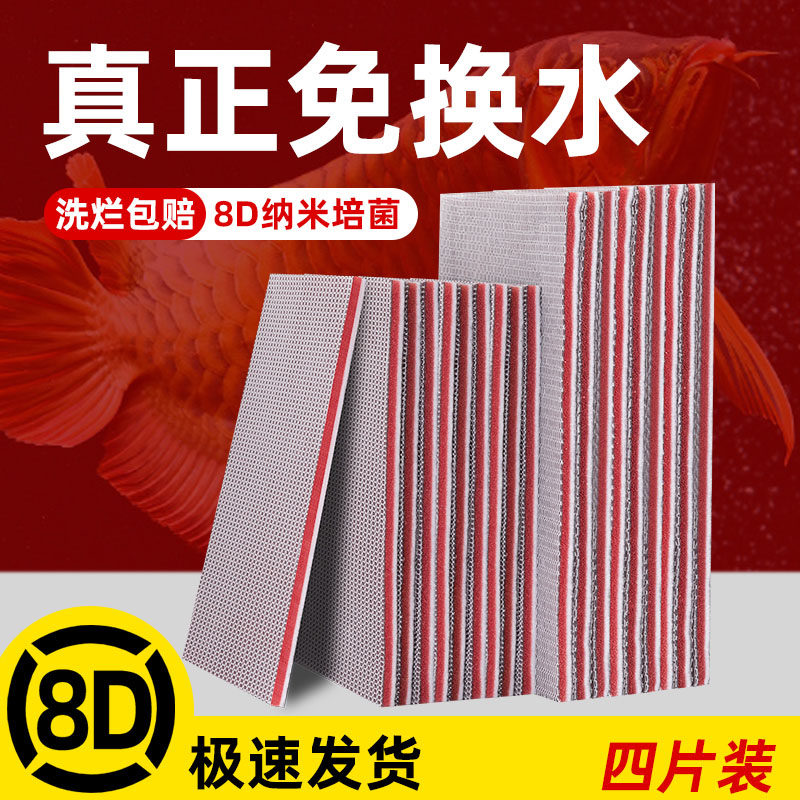 现货速发过滤棉鱼缸高密度过滤盒8D过滤材料魔毯生化棉海绵水族